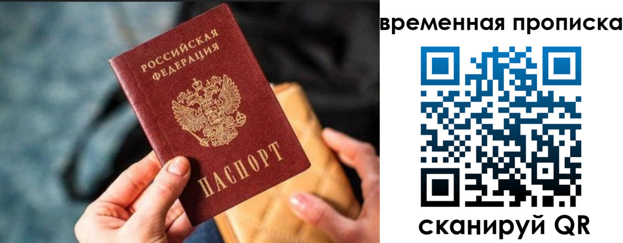 временная регистрация для школы в Котласе