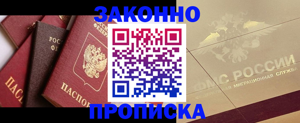 прописка в квартире в Котласе