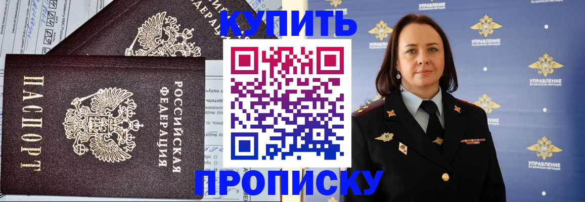 прописка ребенка в Котласе