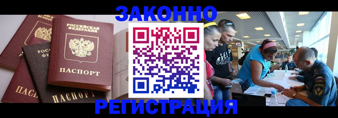 регистрация в Котласе